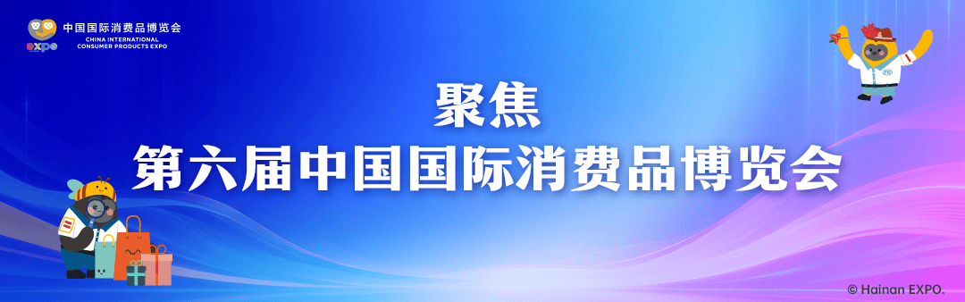 What are the new highlights of the "6.0" version of the China International Consumer Goods Fair?
