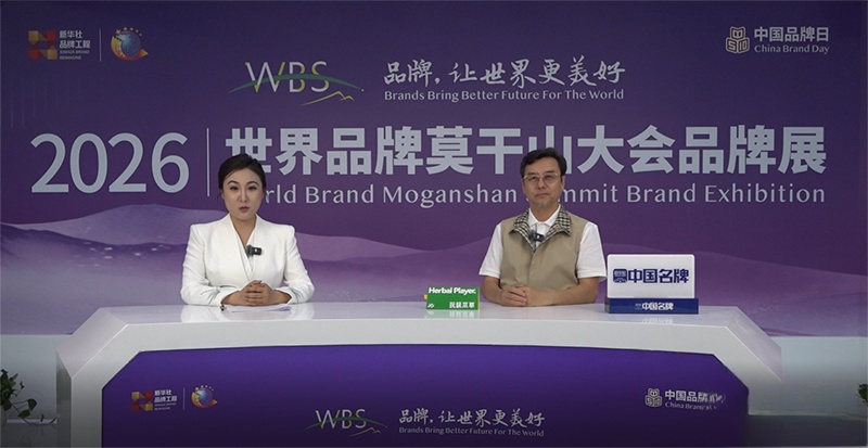 Bionic nanotechnology rejuvenates traditional herbs - a new choice for health preservation. It has attracted attention at the 2026 World Branding Conference in Moganshan.